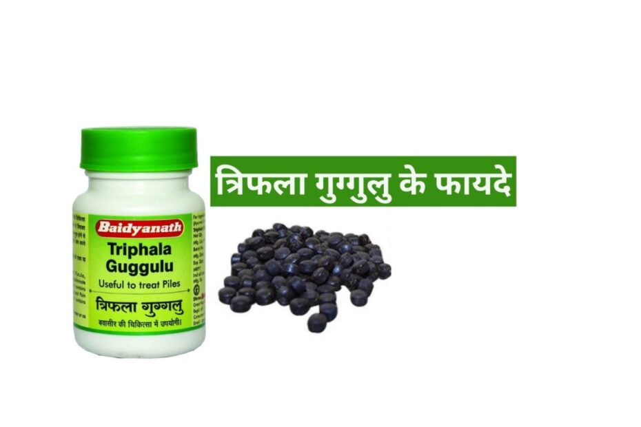 Triphala guggulu uses